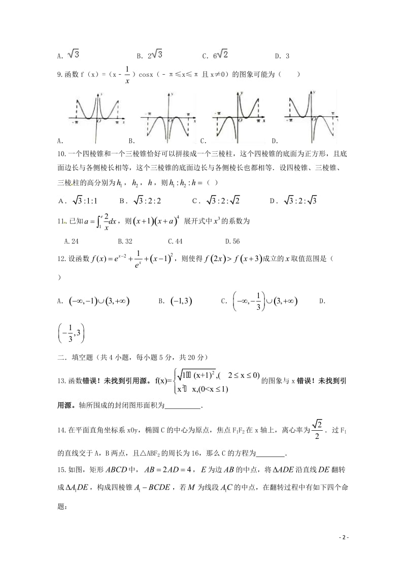 湖北剩州中学2018_2019学年高二数学5月双周考试题理201905290232.doc_第2页