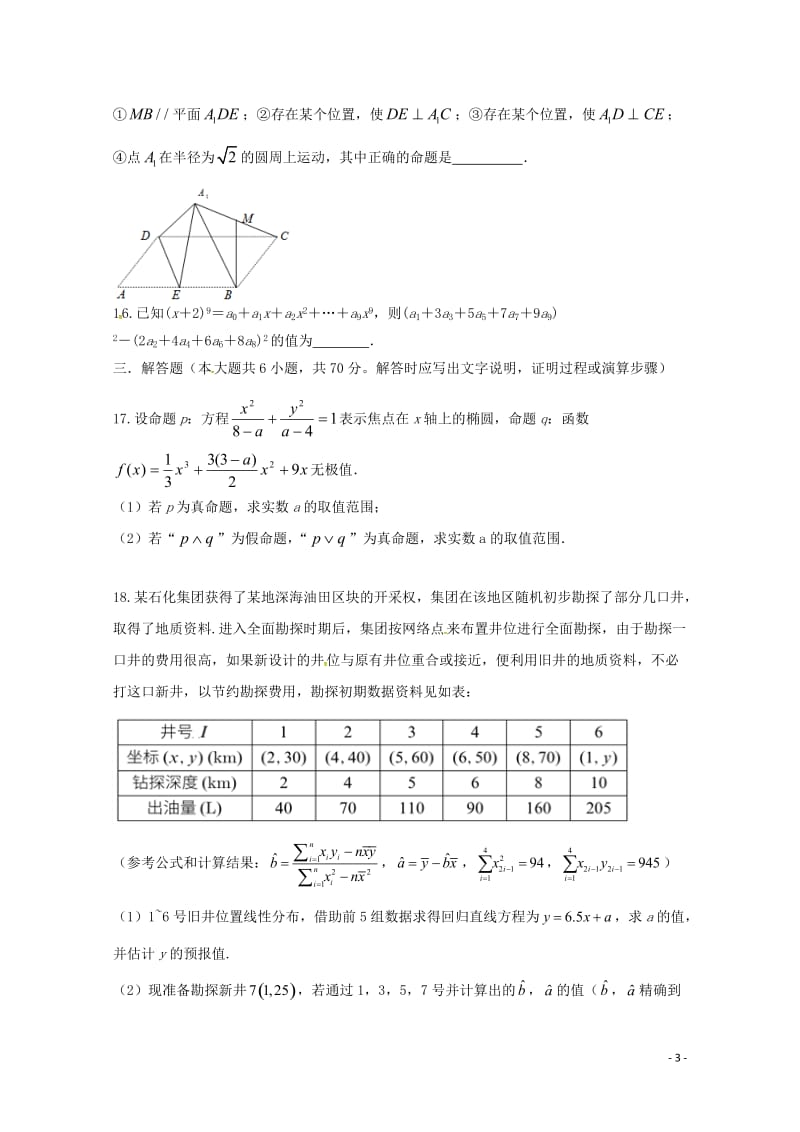 湖北剩州中学2018_2019学年高二数学5月双周考试题理201905290232.doc_第3页