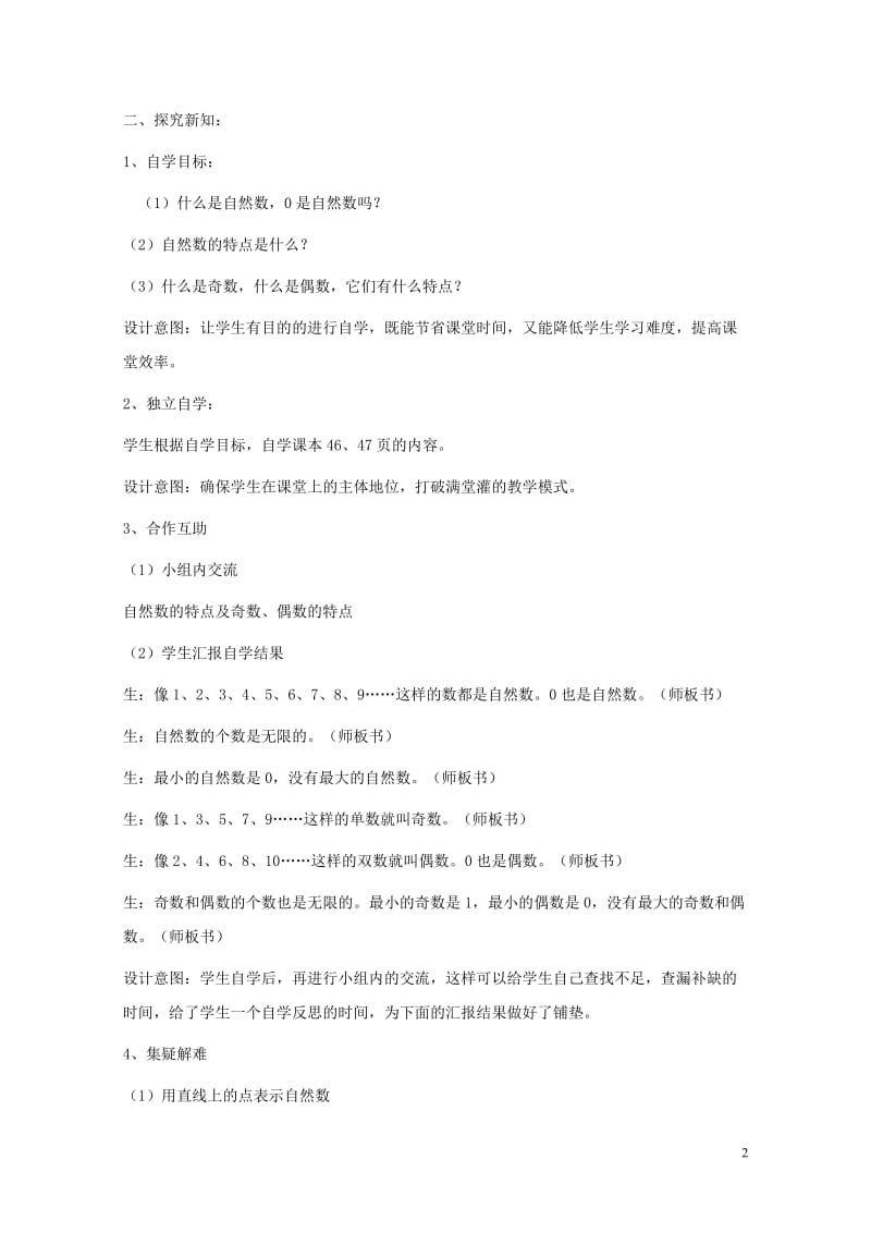 四年级数学上册五倍数和因数5.1自然数教案2冀教版201905212103.doc_第2页