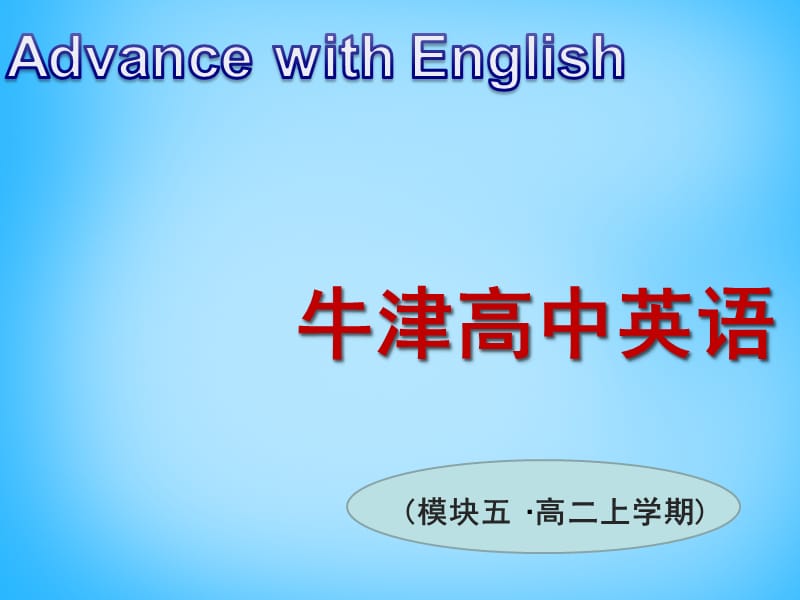 江苏省常州市西夏墅中学高中英语 Unit2 The environment Project课件 牛津译林版必修.ppt_第1页