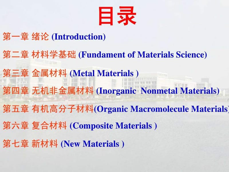 材料学概论课件第1章绪论.ppt_第3页