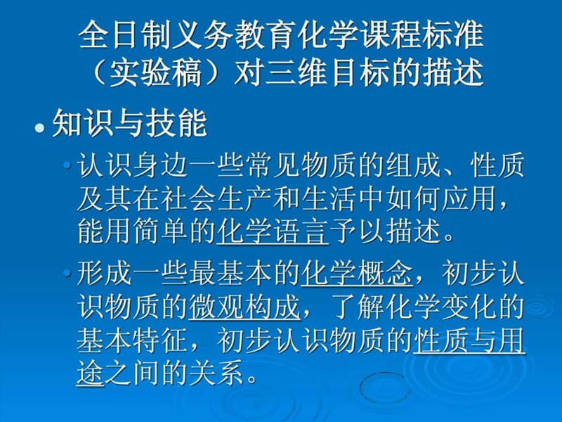 关于化学教学本质的思考 ——广州市第三届中青年教师素.ppt_第3页