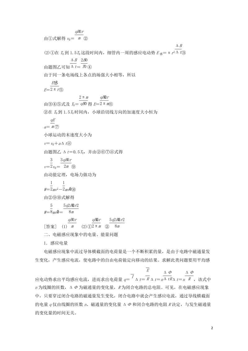 2019年高中物理第1章本章高考必考点专题讲座讲义含解析鲁科版选修3_22019053121.doc_第2页