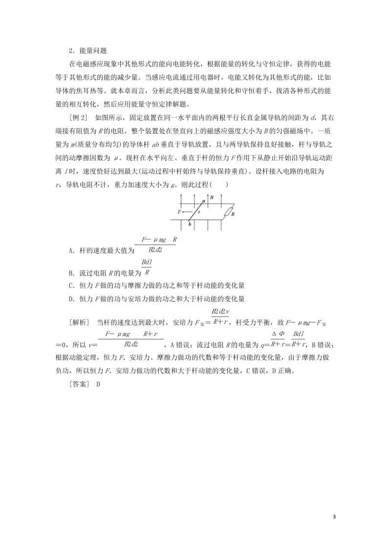 2019年高中物理第1章本章高考必考点专题讲座讲义含解析鲁科版选修3_22019053121.doc_第3页