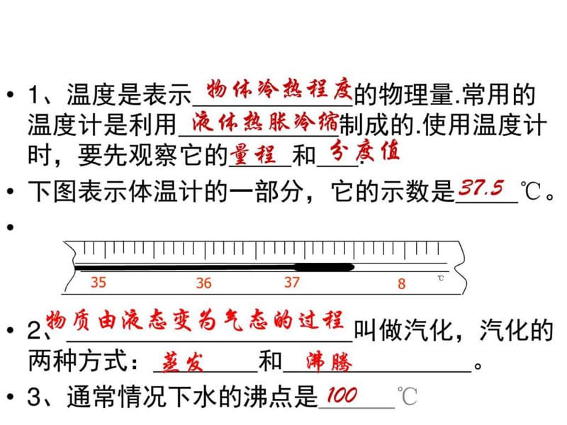 人教版《汽化和液化》.ppt_第2页