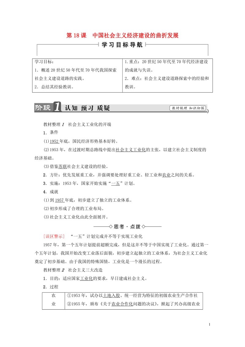 2017_2018学年高中历史第4单元中国社会主义建设发展道路的探索第18课中国社会主义经济建设的曲折发展学案岳麓版必修2201707240133.doc_第1页