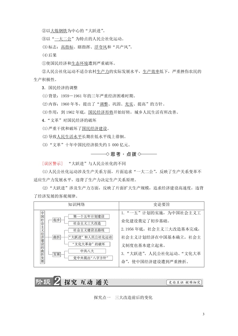 2017_2018学年高中历史第4单元中国社会主义建设发展道路的探索第18课中国社会主义经济建设的曲折发展学案岳麓版必修2201707240133.doc_第3页