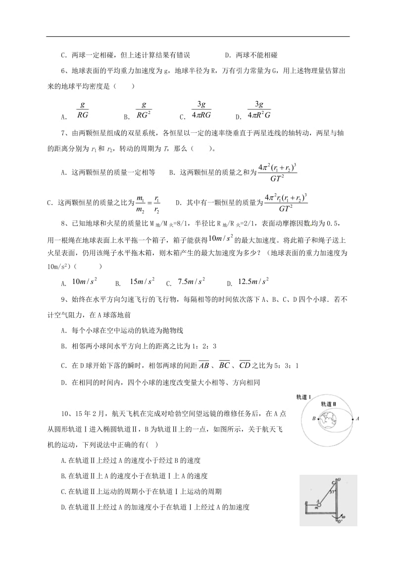 山西省晋中市平遥县2016_2017学年高一物理下学期期中试题201707240485.doc_第2页