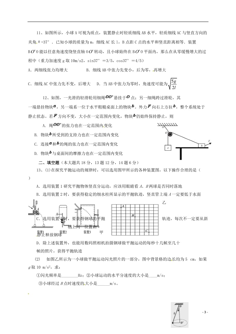 山西省晋中市平遥县2016_2017学年高一物理下学期期中试题201707240485.doc_第3页