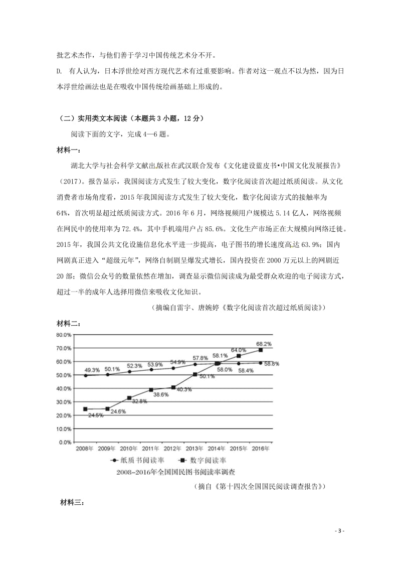 湖北剩州中学2018_2019学年高二语文5月双周考试题201905290236.doc_第3页