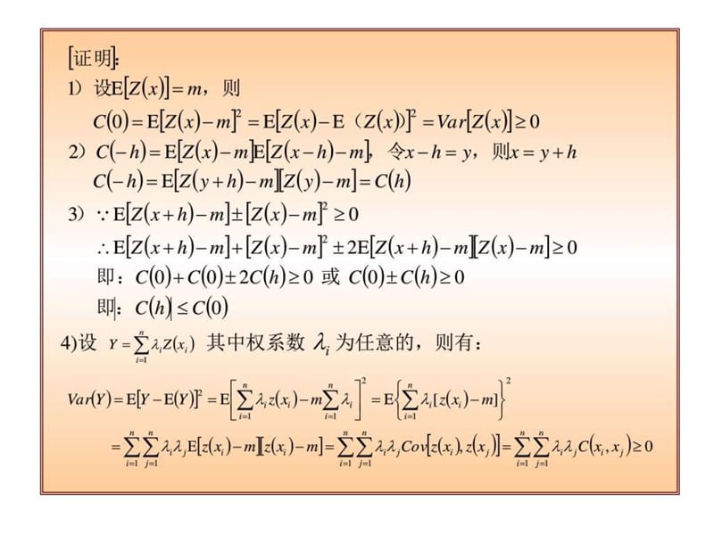 地质统计学(6)_变差函数及结构分析cjg.ppt_第2页