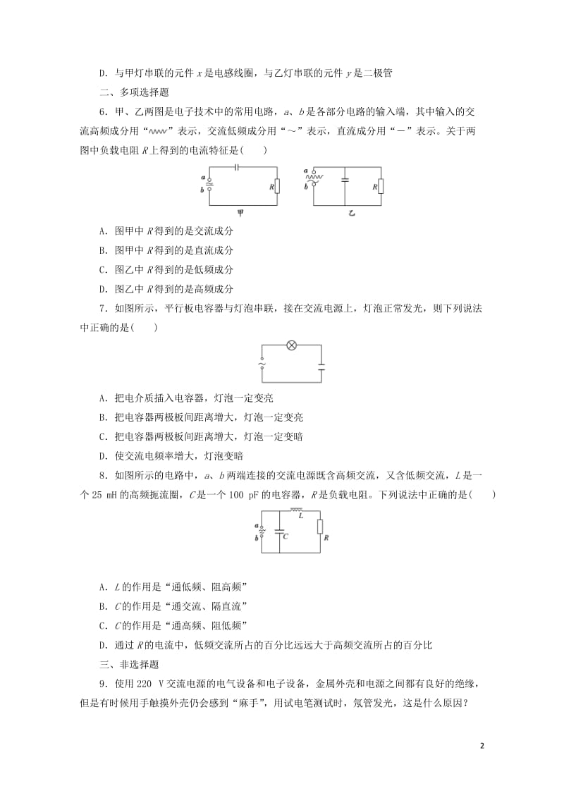 2019年高中物理课时达标训练九第3章第3节交变电路中的电容和电感含解析鲁科版选修3_2201905.doc_第2页