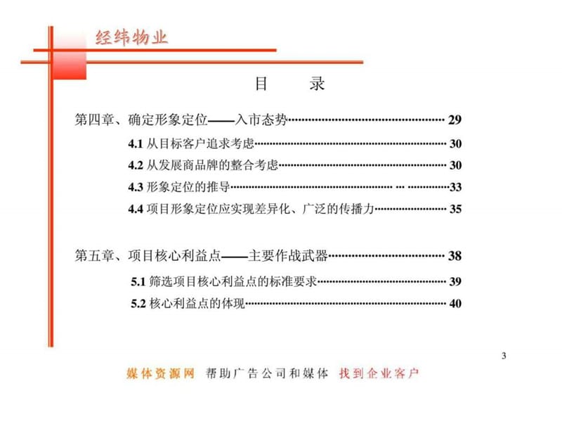 保利百合花园营销策划报告书.ppt_第3页