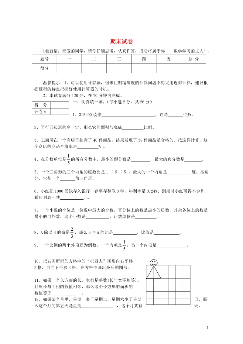 六年级数学上学期期末考试卷15无答案新人教版20190522187.doc_第1页