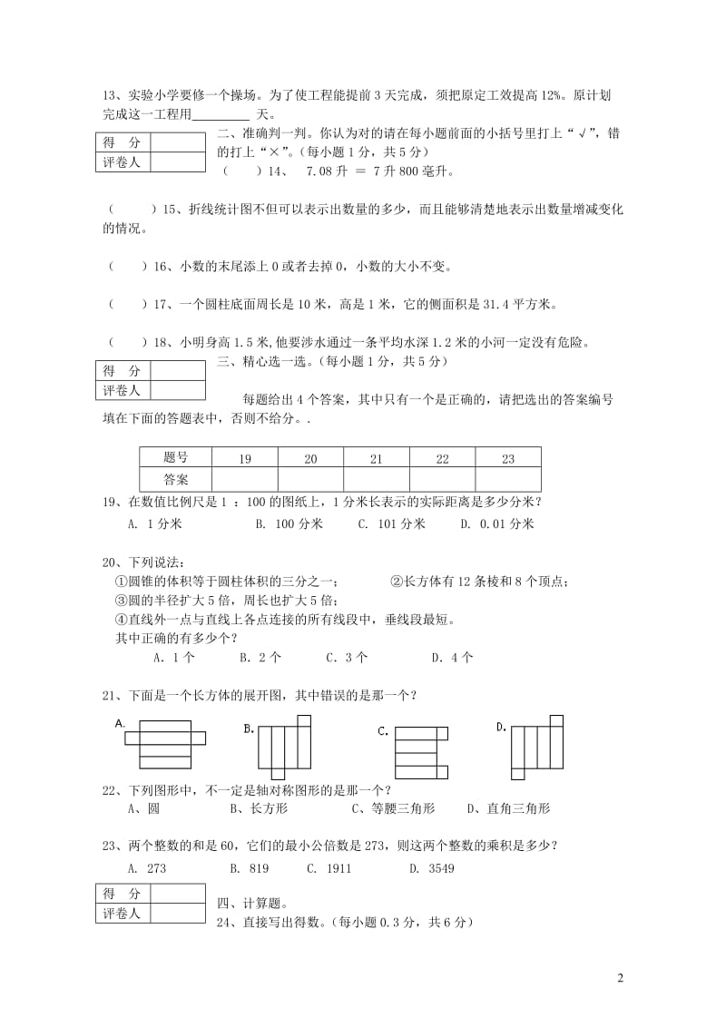 六年级数学上学期期末考试卷15无答案新人教版20190522187.doc_第2页