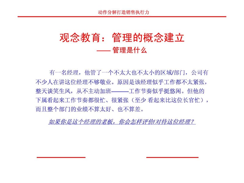 动作分解打造销售执行力-培训是交流的过程.ppt_第3页