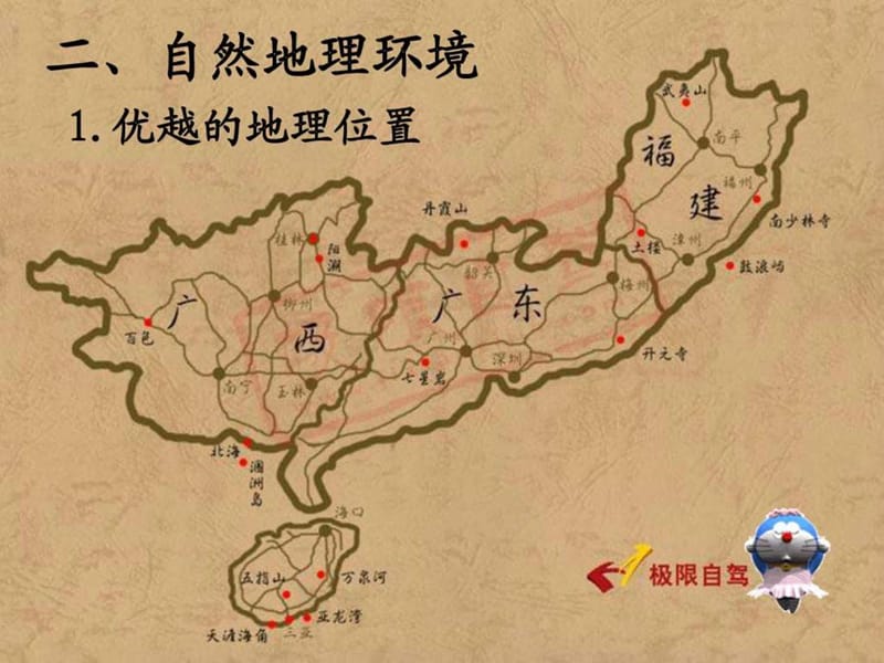 中国旅游地理福建_纺织轻工业_工程科技_专业资料.ppt_第2页