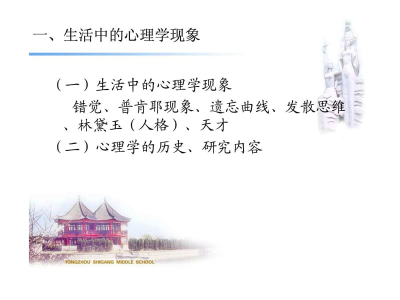 中学生心理健康系列讲座(一).ppt_第3页