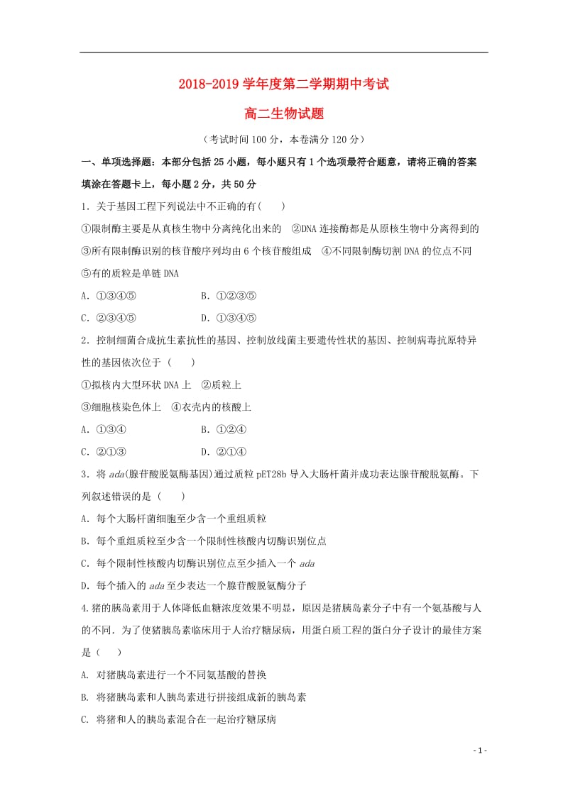 江苏省大丰市新丰中学2018_2019学年高二生物下学期期中试题201905070137.doc_第1页