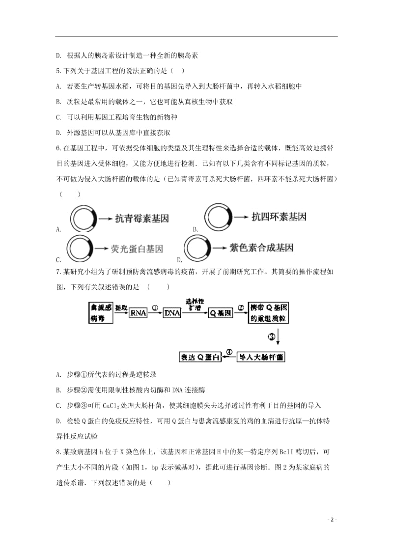 江苏省大丰市新丰中学2018_2019学年高二生物下学期期中试题201905070137.doc_第2页