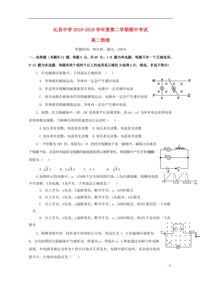 山西省沁县中学2018_2019学年高二物理下学期期中试题2019050701125.doc_第1页