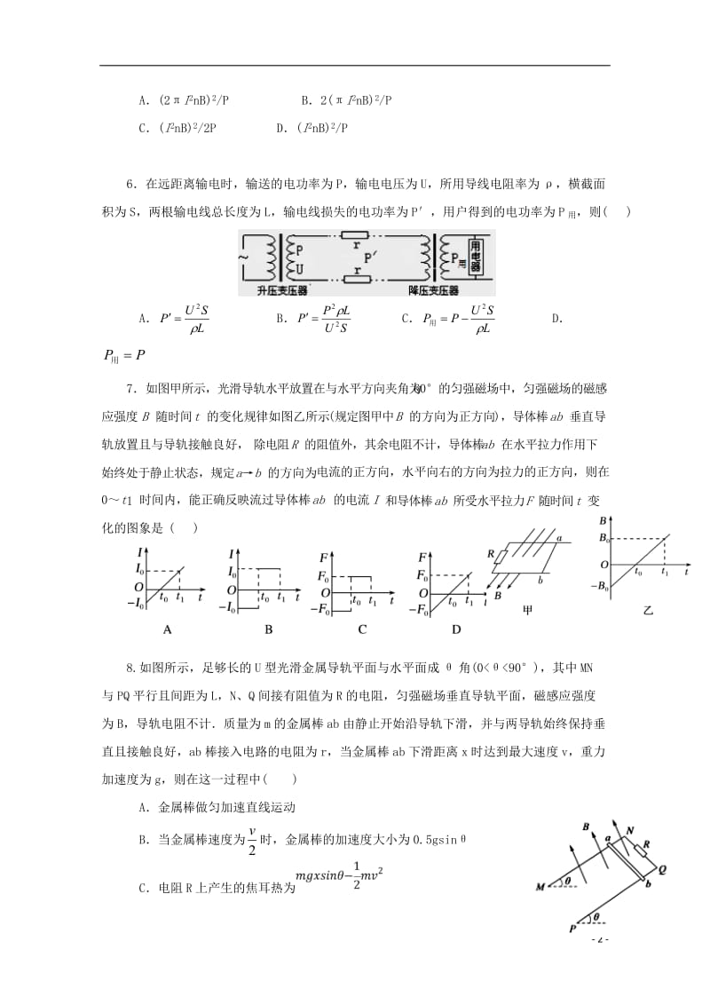 山西省沁县中学2018_2019学年高二物理下学期期中试题2019050701125.doc_第2页