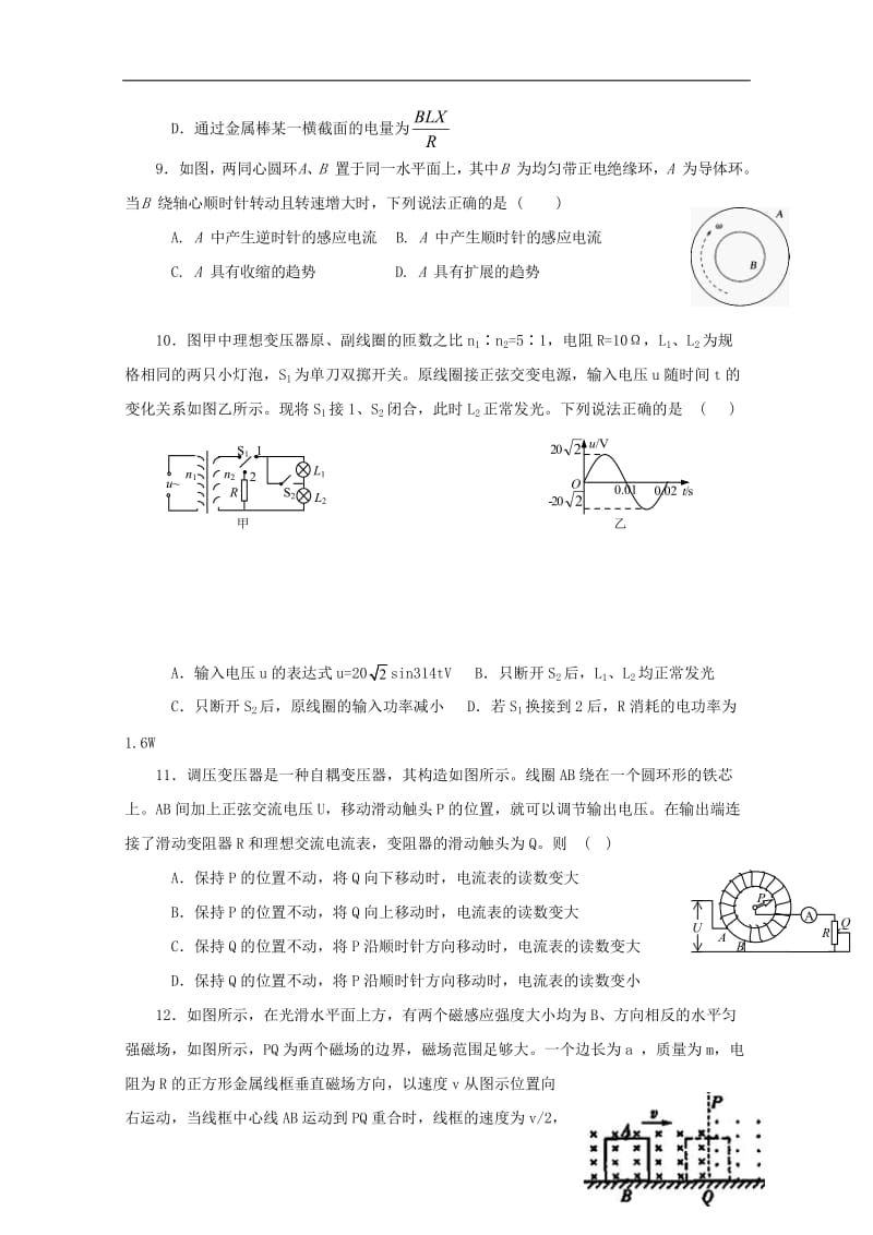 山西省沁县中学2018_2019学年高二物理下学期期中试题2019050701125.doc_第3页