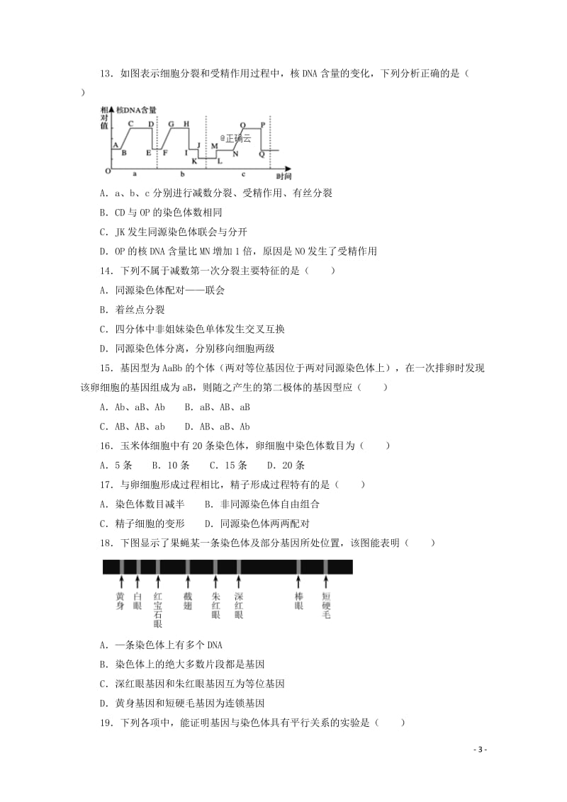 河北省大名一中2018_2019学年高一生物下学期第一次半月考试题201905080239.doc_第3页