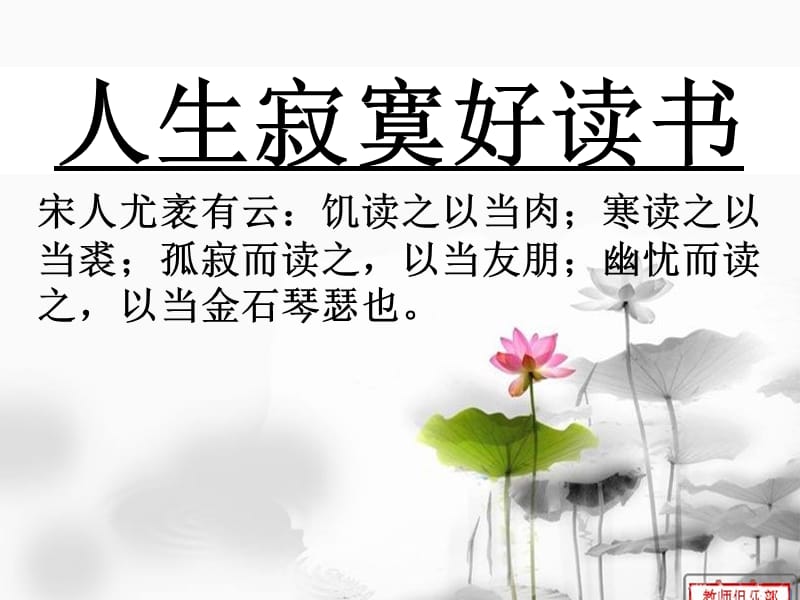 人生寂寞好读书智慧人生,做优雅幸福的女人.ppt_第2页