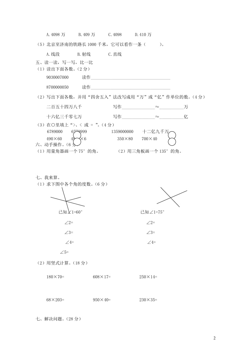 四年级数学上学期期中试卷8无答案新人教版201905212139.doc_第2页