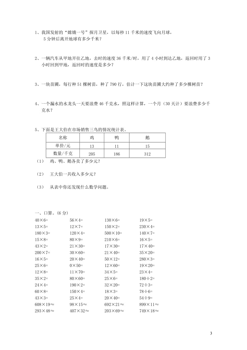 四年级数学上学期期中试卷8无答案新人教版201905212139.doc_第3页