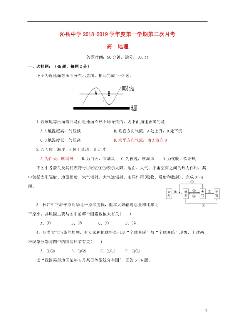 山西省沁县中学2018_2019学年高一地理上学期第二次月考试题2019050802139.doc_第1页