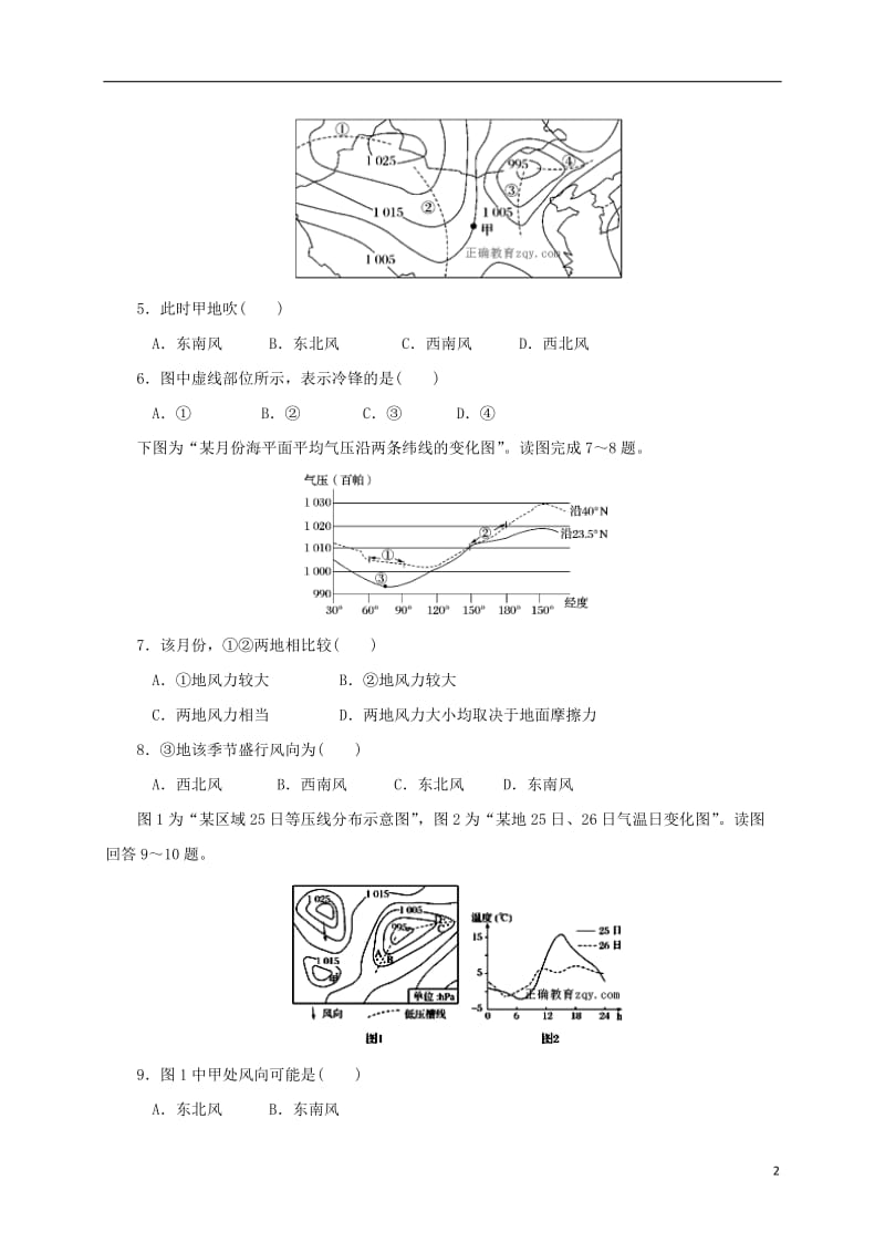 山西省沁县中学2018_2019学年高一地理上学期第二次月考试题2019050802139.doc_第2页