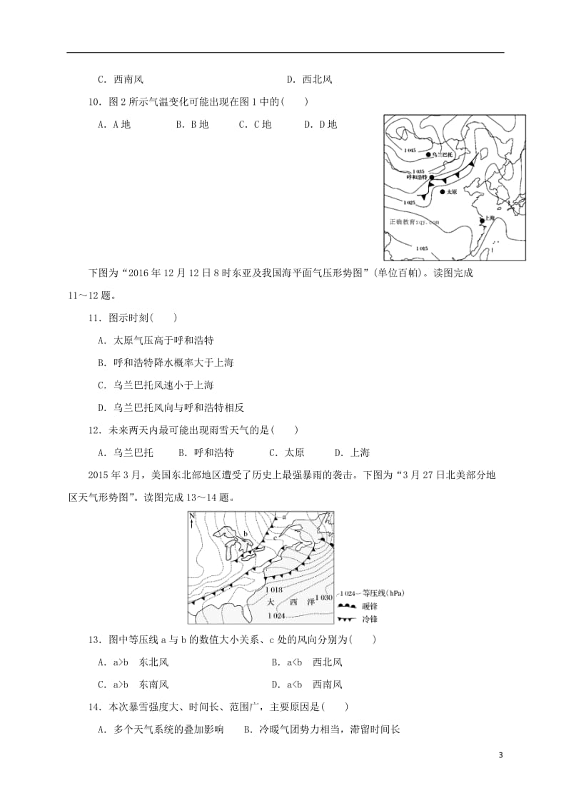 山西省沁县中学2018_2019学年高一地理上学期第二次月考试题2019050802139.doc_第3页