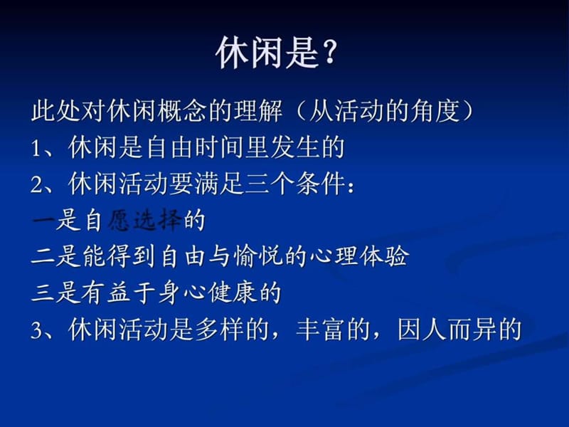 《老年人休闲市场》PPT课件.ppt_第2页