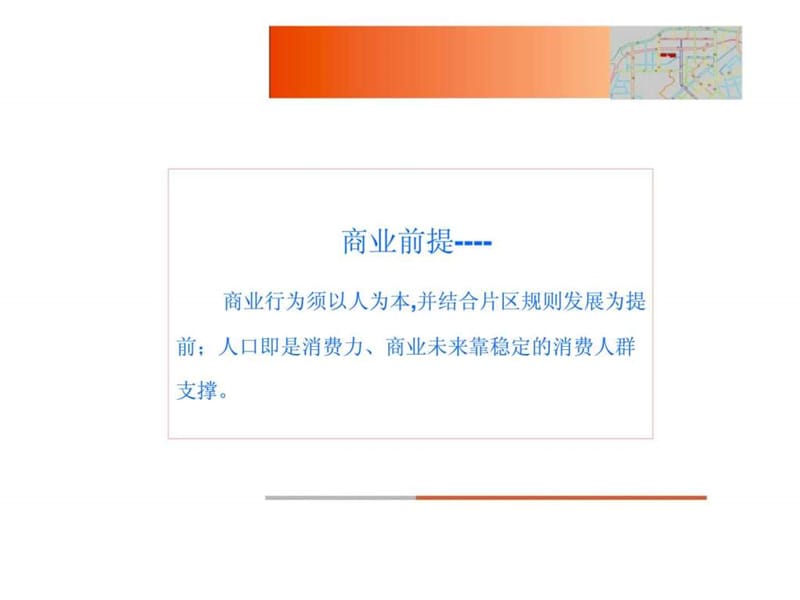 公元盛世住宅底商发展初判.ppt_第2页