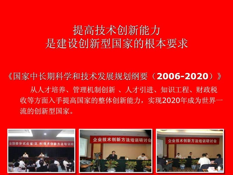 企业创新驱动发展.ppt_第3页