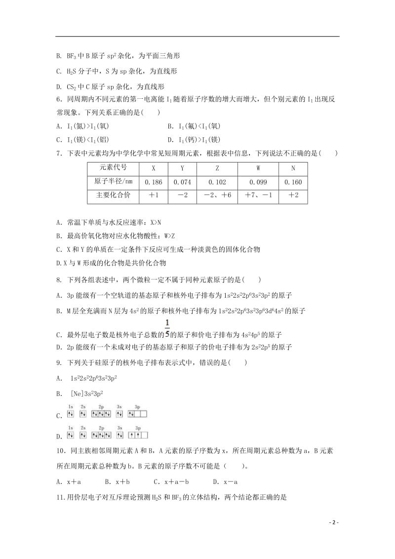 河北省邯郸大名一中2018_2019高二化学3月月考试题201905070271.doc_第2页