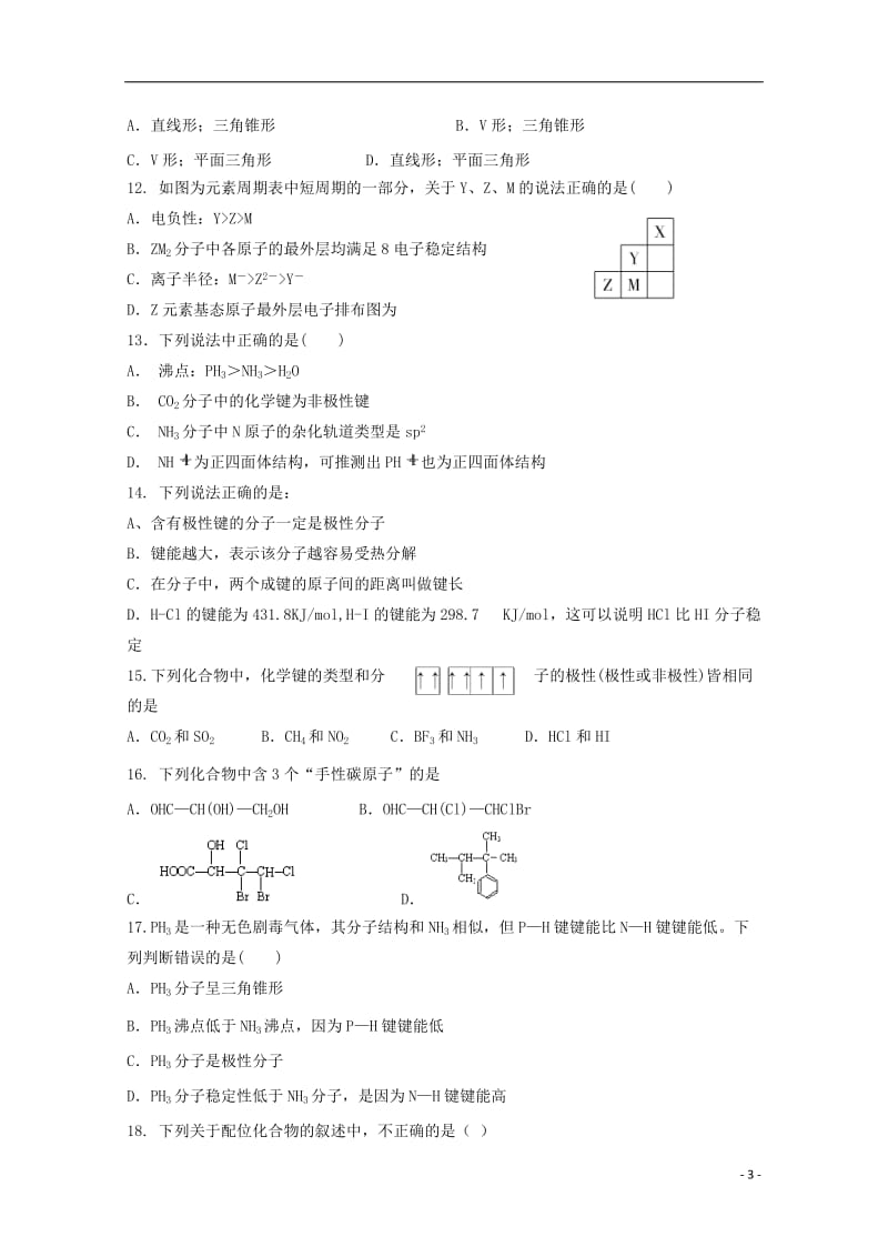 河北省邯郸大名一中2018_2019高二化学3月月考试题201905070271.doc_第3页