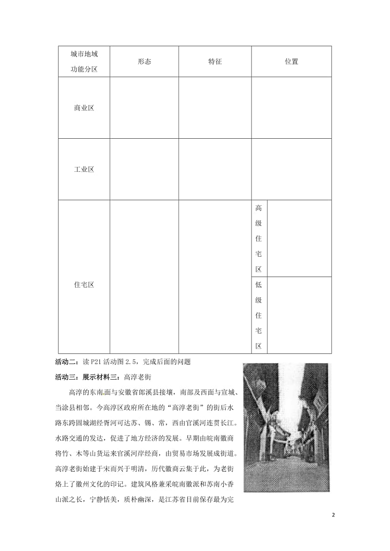 江苏省高淳县高中地理第二章城市与城市化2.1城市内部空间结构2课时学案新人教版必修220170725.doc_第2页