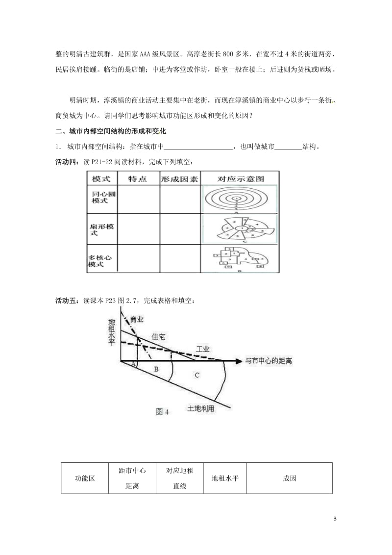 江苏省高淳县高中地理第二章城市与城市化2.1城市内部空间结构2课时学案新人教版必修220170725.doc_第3页