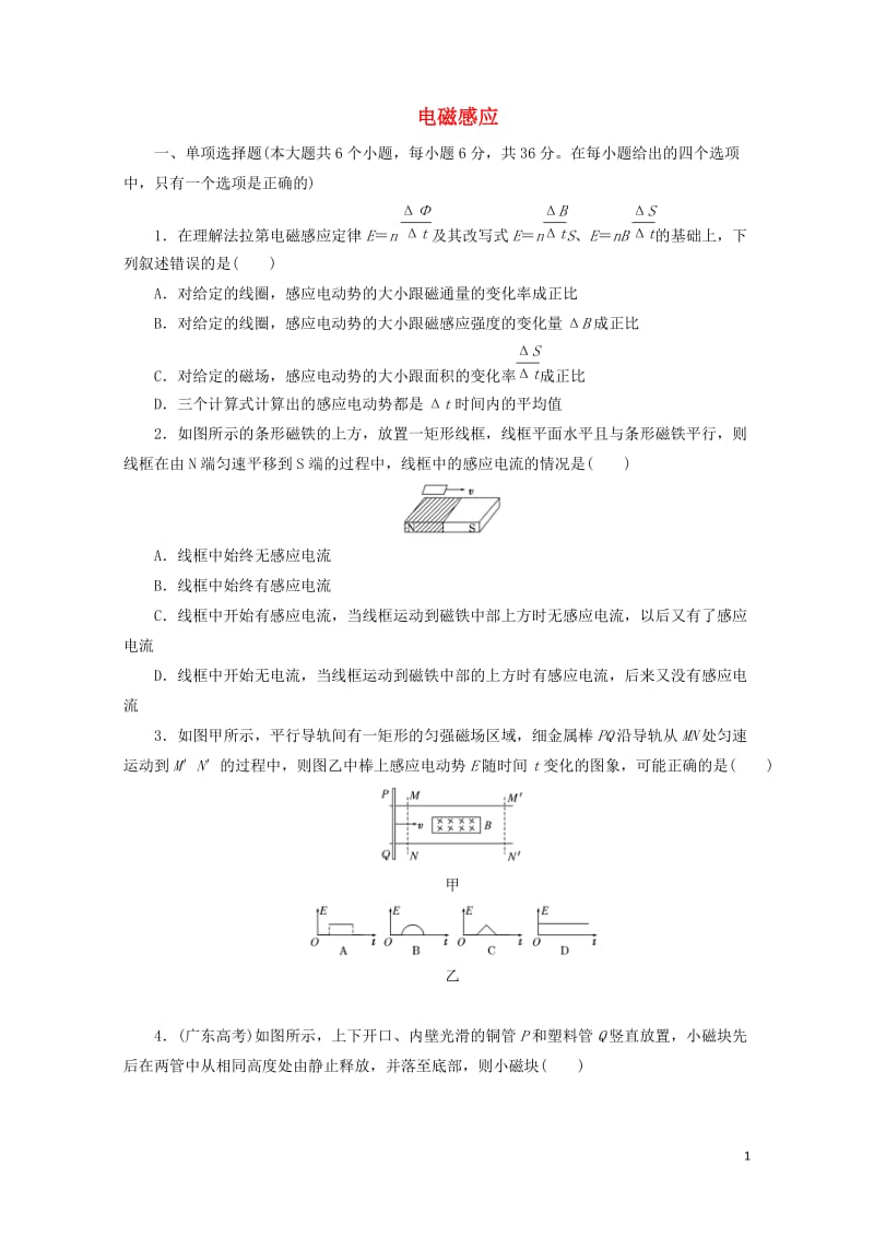 2019年高中物理阶段质量检测一电磁感应含解析鲁科版选修3_220190531247.doc_第1页