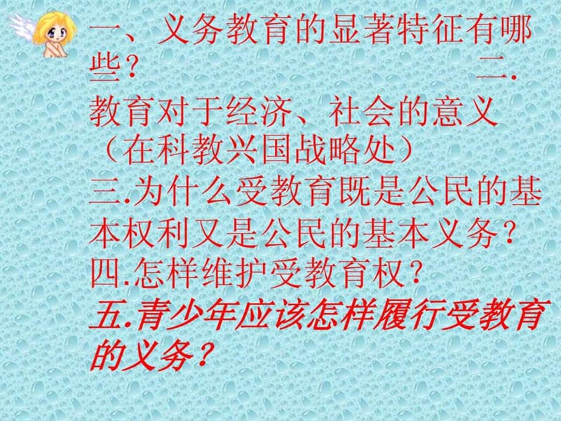 思品复演练14学会运用法律维护自己受教育的权利,自觉.ppt_第3页