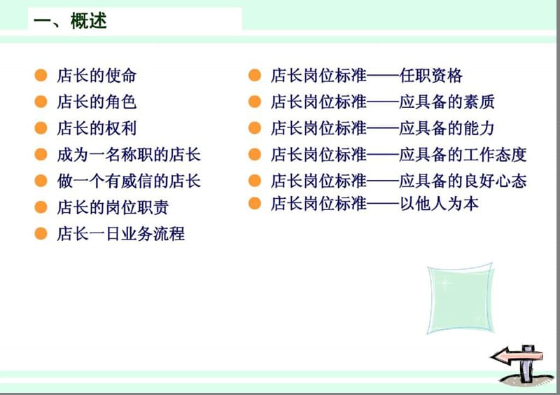 《店长岗位实训》PPT课件.ppt_第3页