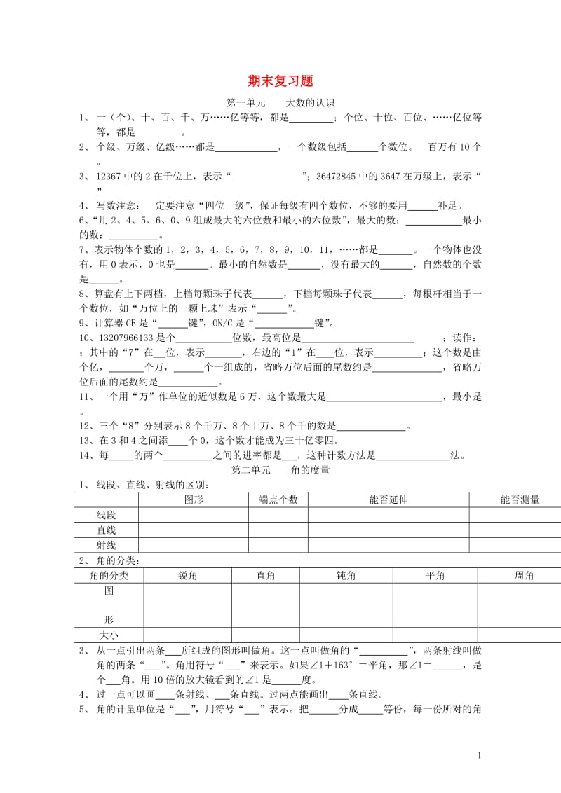 四年级数学上学期期末试题15无答案新人教版201905212122.doc_第1页