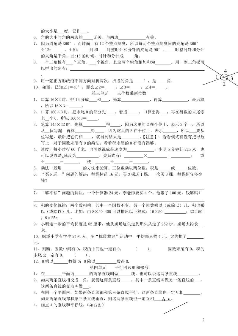 四年级数学上学期期末试题15无答案新人教版201905212122.doc_第2页