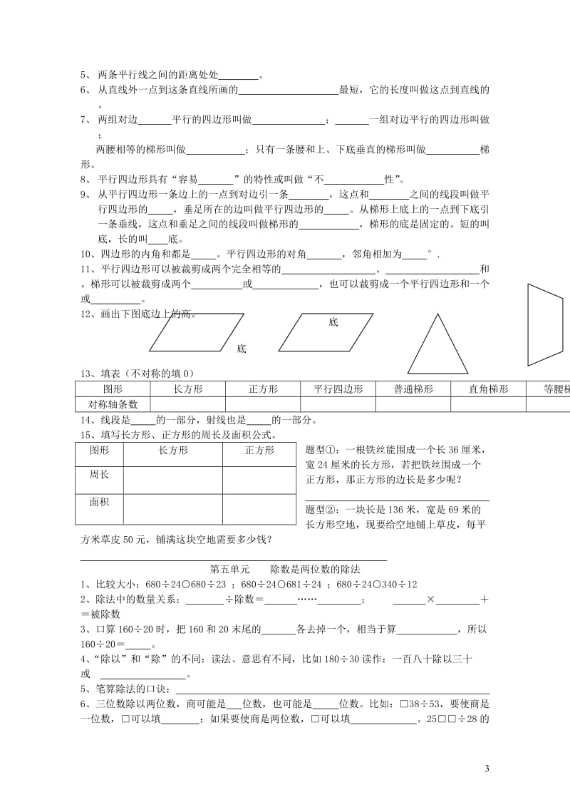 四年级数学上学期期末试题15无答案新人教版201905212122.doc_第3页