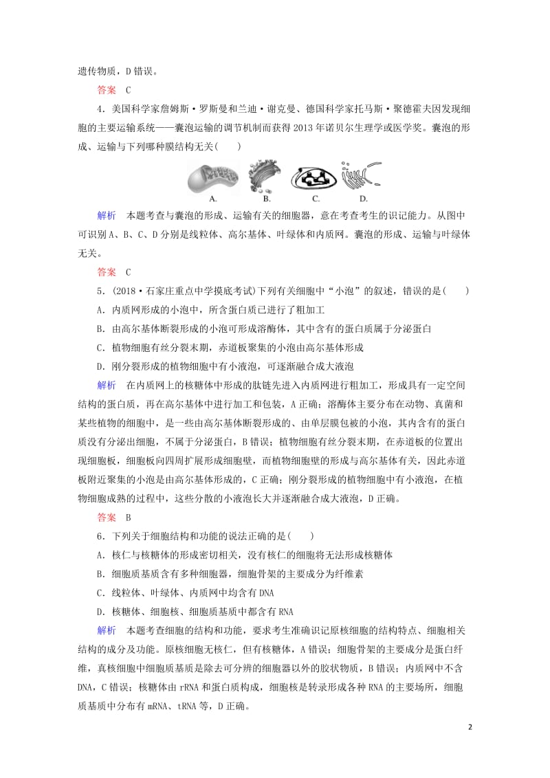 2020高考生物一轮复习配餐作业6细胞器与生物膜系统含解析201905171179.doc_第2页