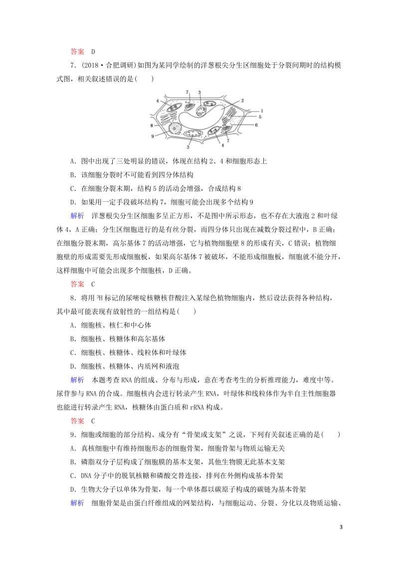 2020高考生物一轮复习配餐作业6细胞器与生物膜系统含解析201905171179.doc_第3页