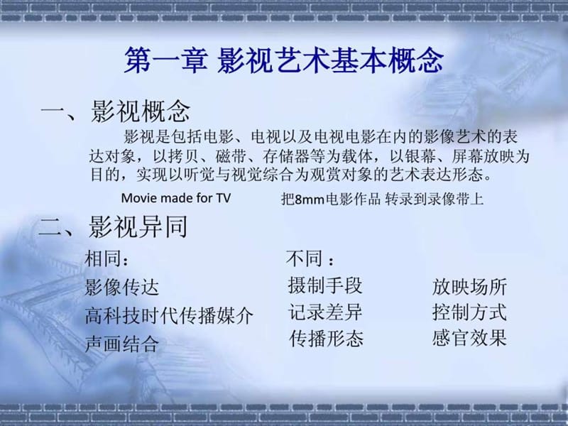 《影视理论(完整)》PPT课件.ppt_第2页